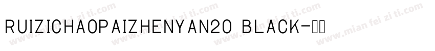 RuiZiChaoPaiZhenYan20 Black字体转换